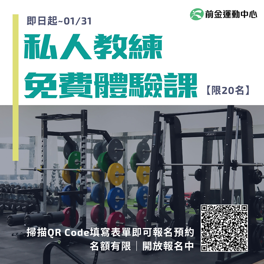 私人教練免費體驗