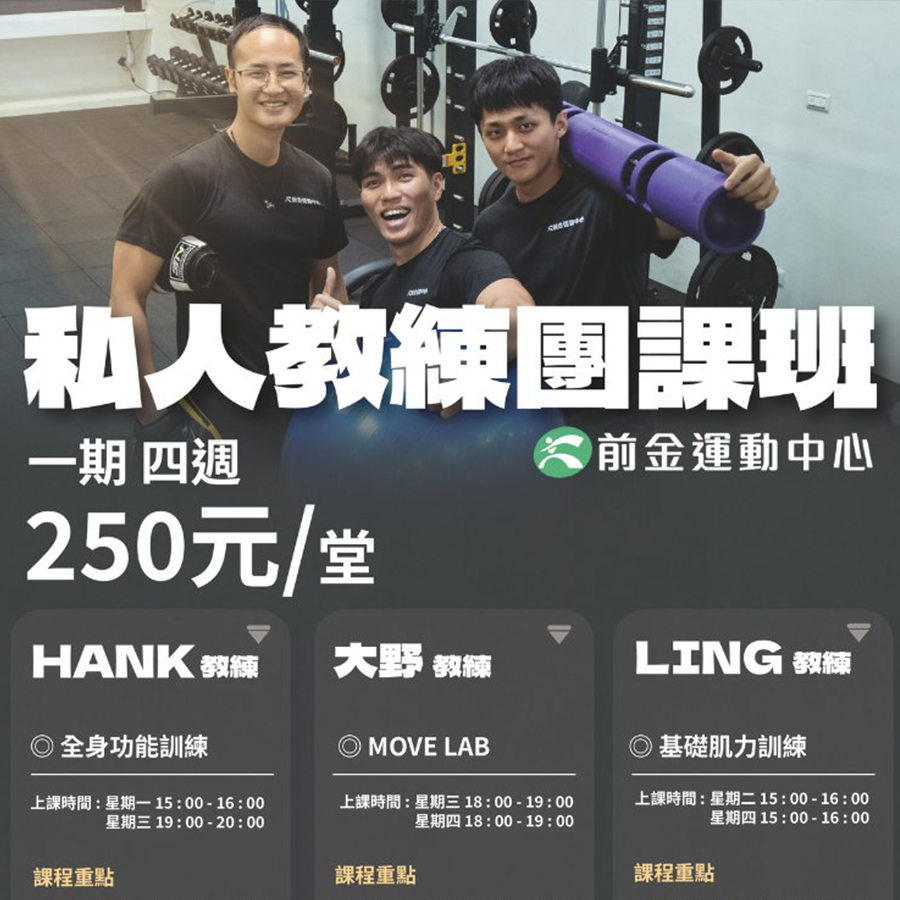 私人教練免費體驗