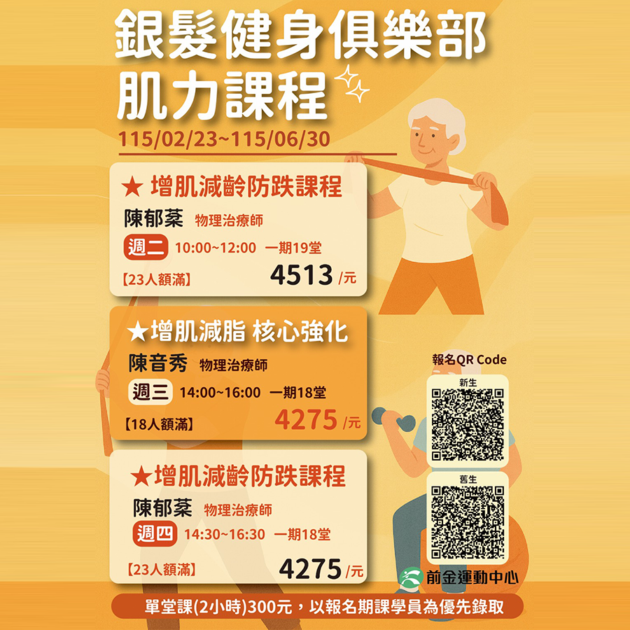 私人教練免費體驗