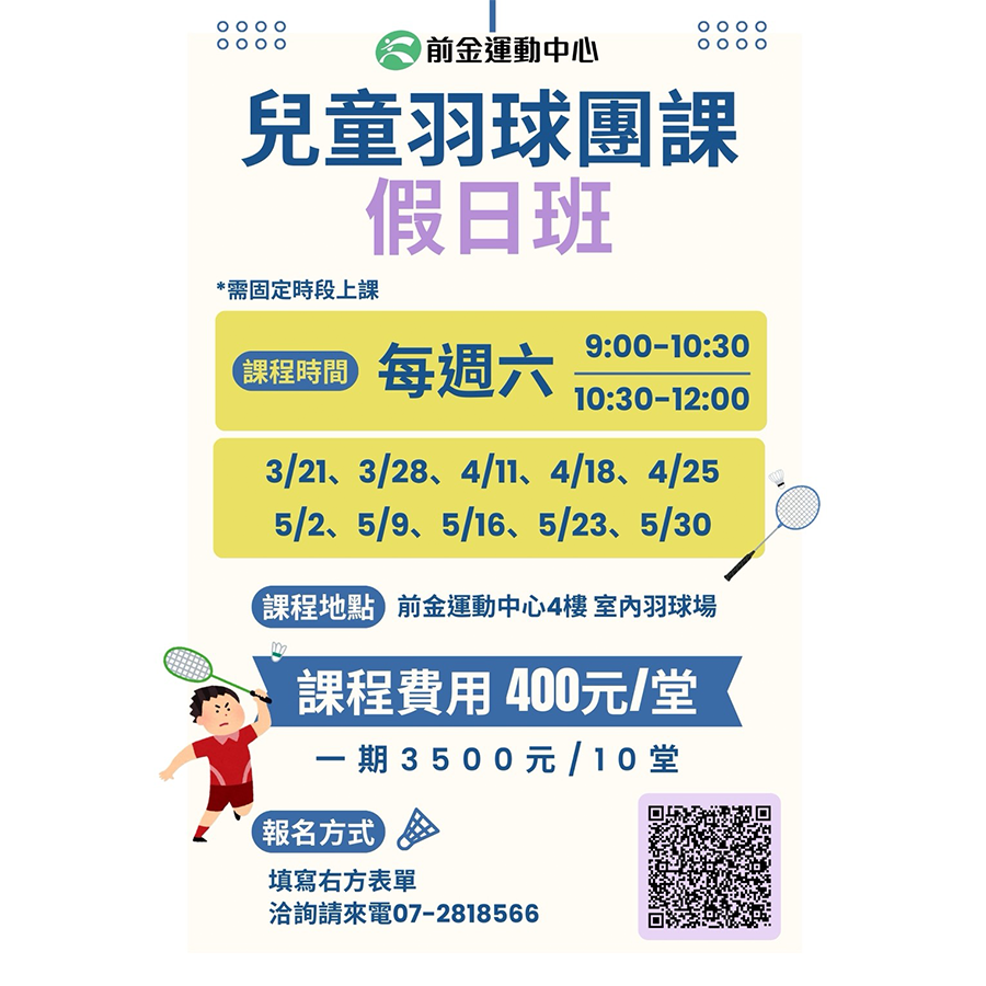 私人教練免費體驗