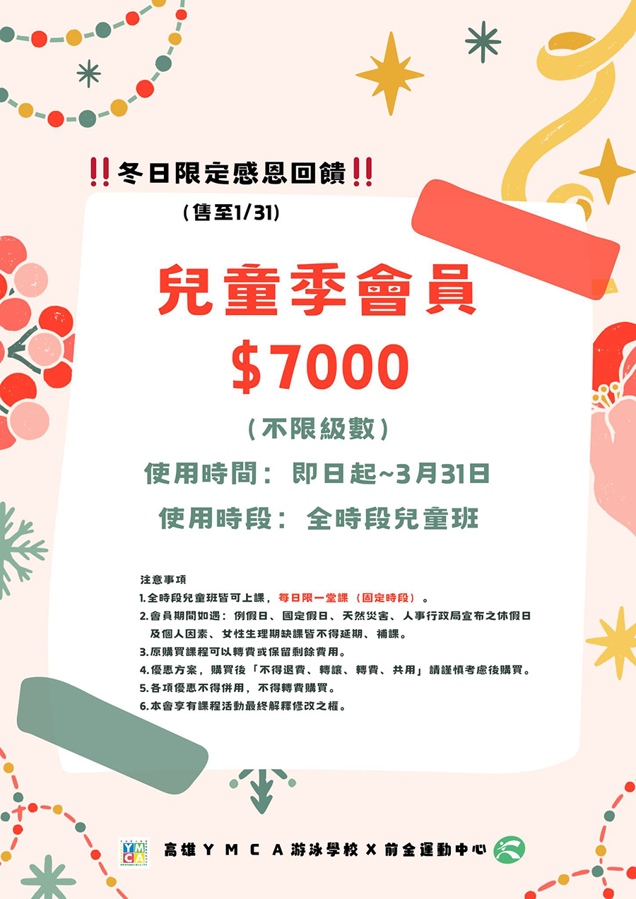 兒童季會員方案