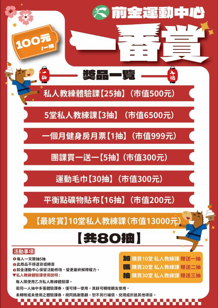 前金運動中心【一番賞】