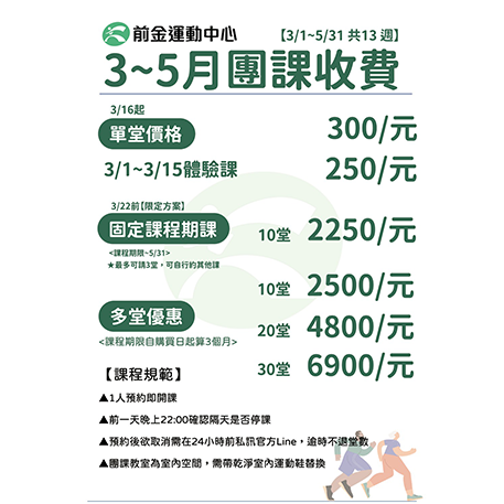 高雄馬拉松日本交流團 蒞臨前金運動中心參訪3–5月高雄團體課程收費公告
