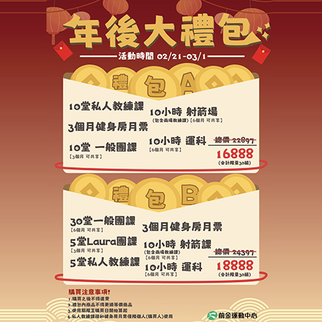 超值新春禮包限量開賣