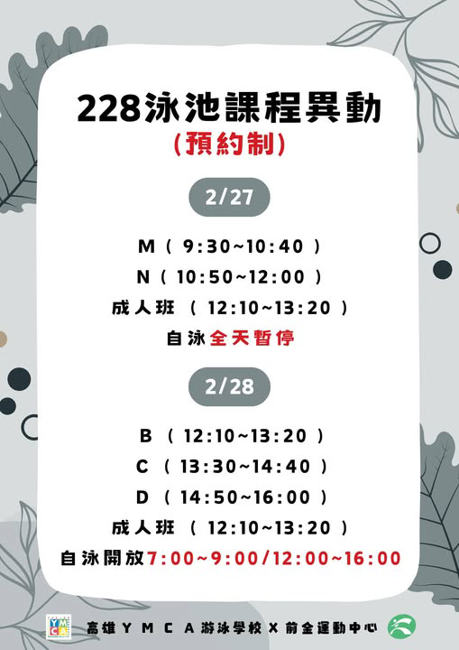 高雄前金運動中心十週免費減脂計畫