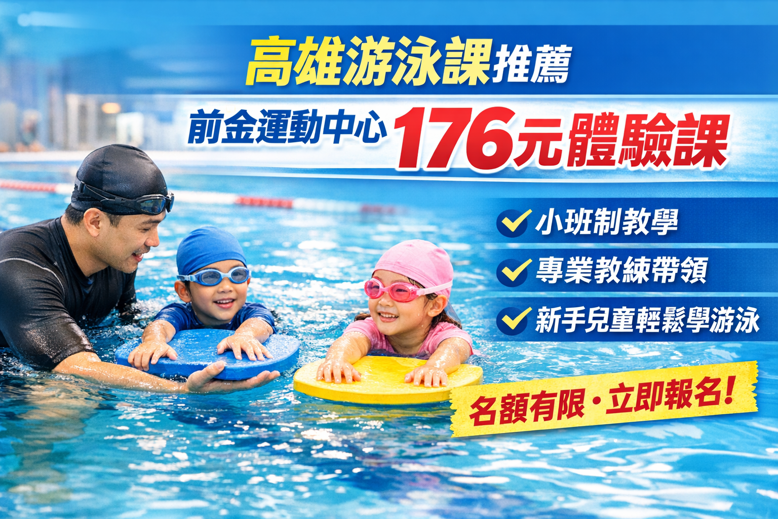 高雄游泳課程體驗