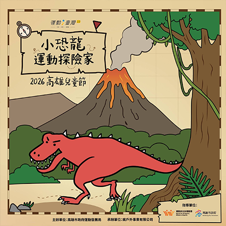 前金運動中心 × 兒童節限定體驗