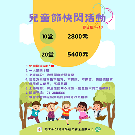 前金運動中心 × 兒童節限定體驗