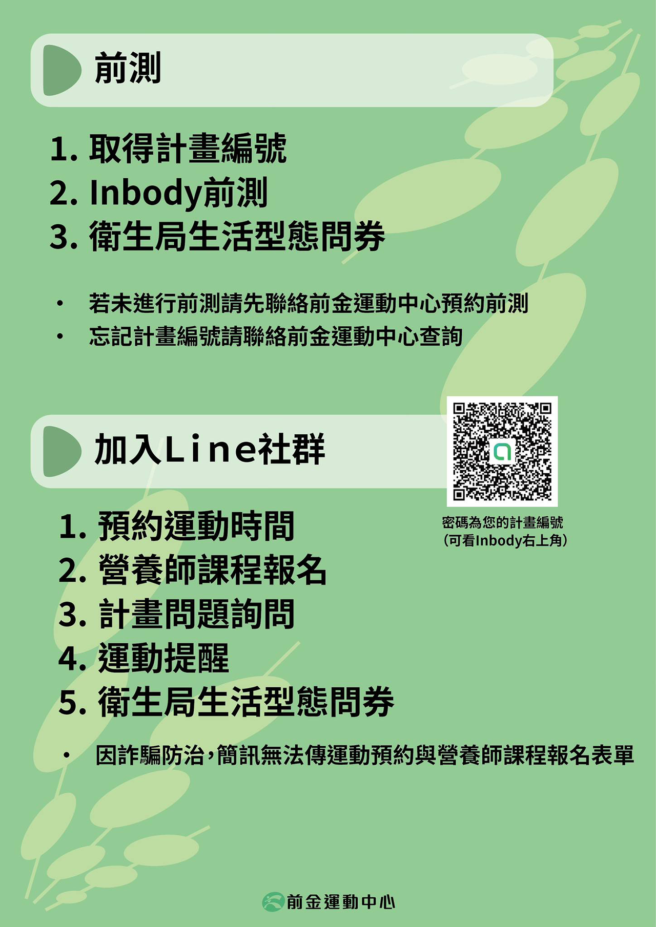 前金運動中心10週減脂計畫活動流程