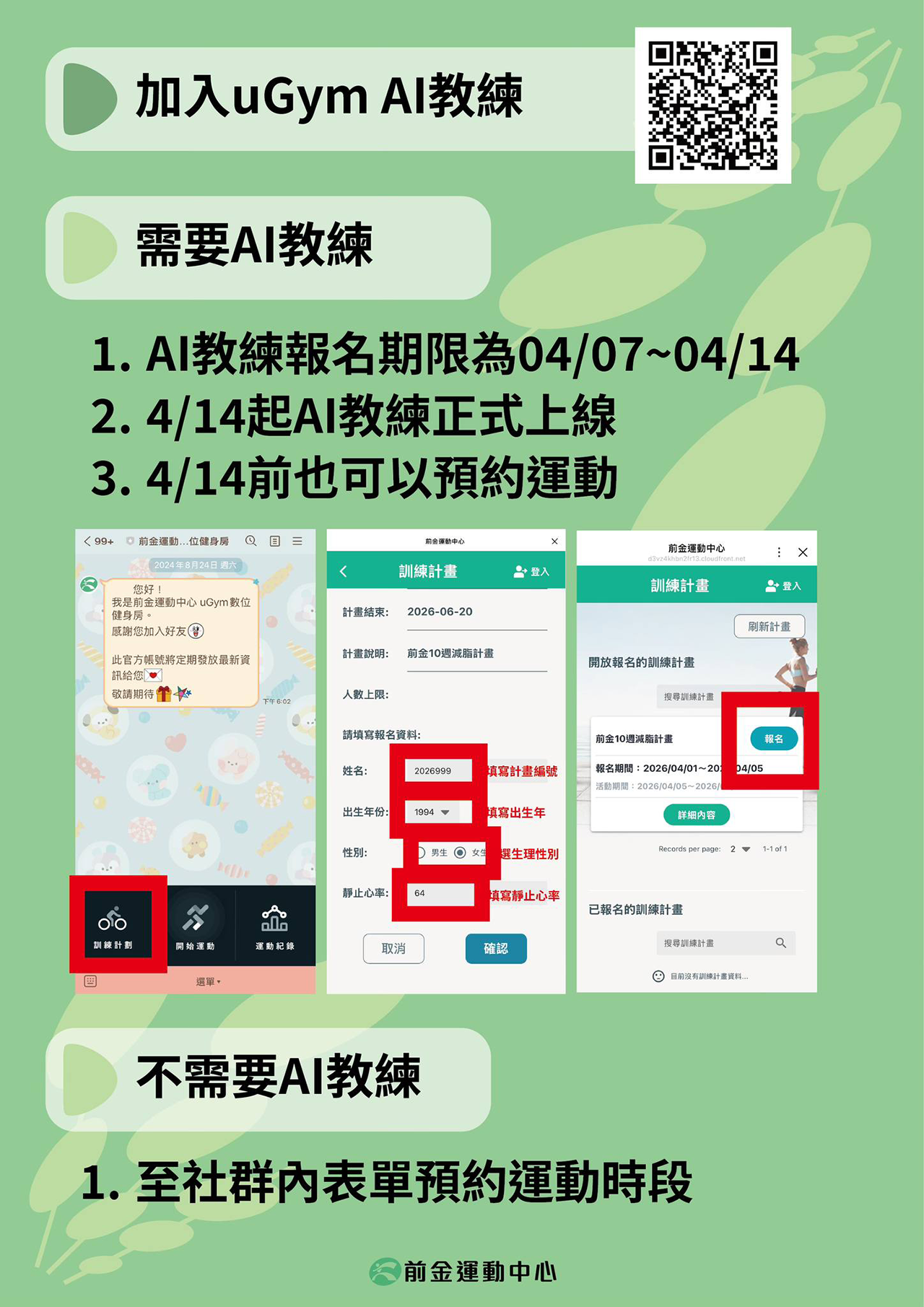前金運動中心10週減脂計畫活動流程