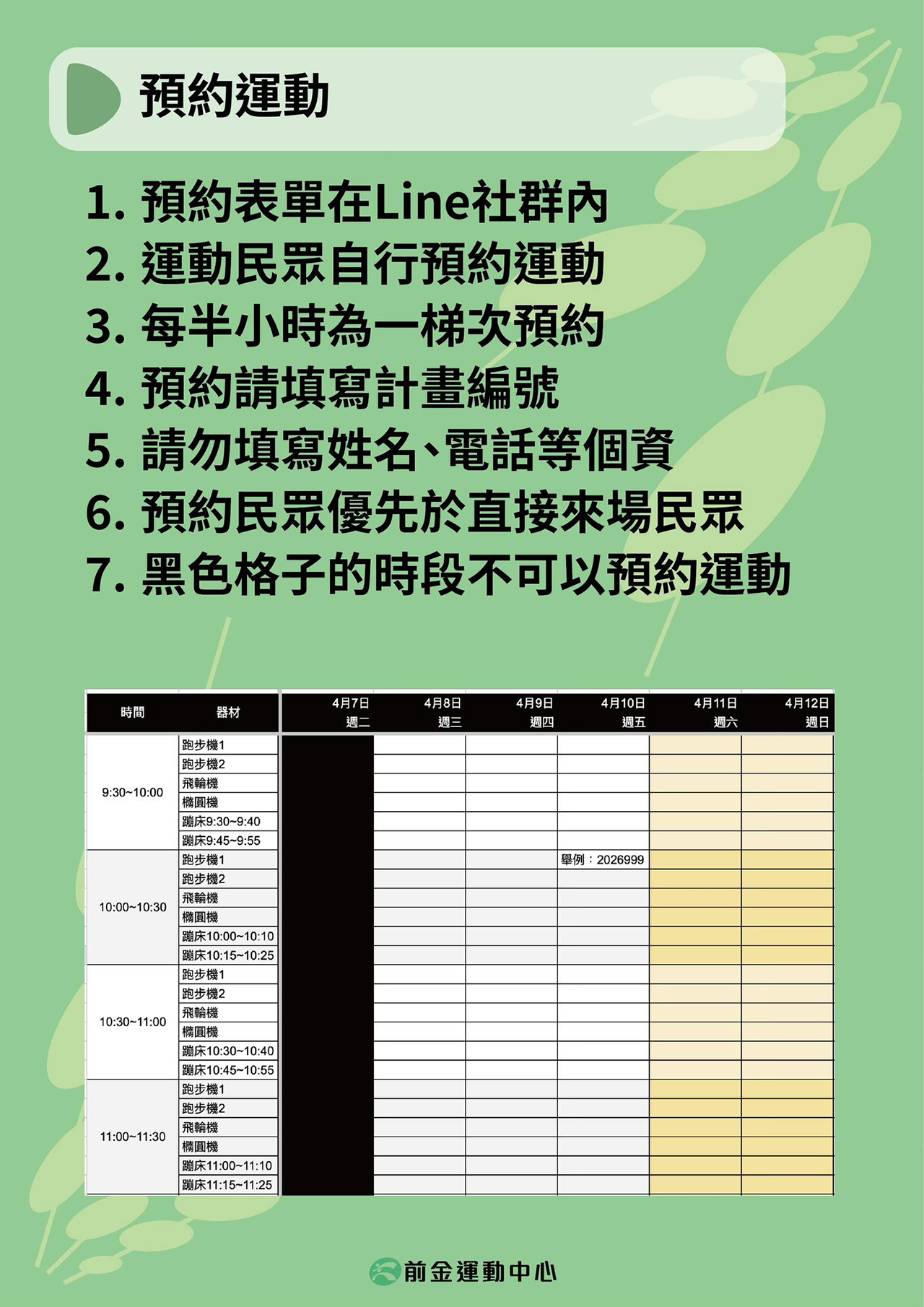 前金運動中心10週減脂計畫活動流程