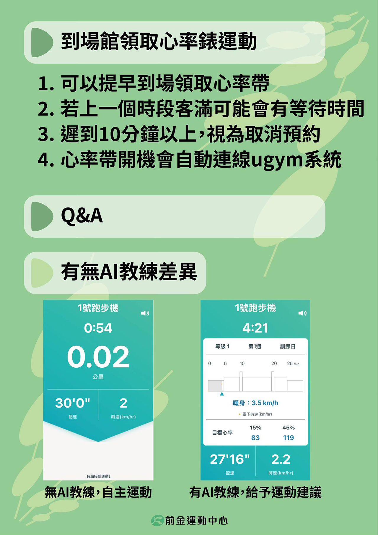 前金運動中心10週減脂計畫活動流程