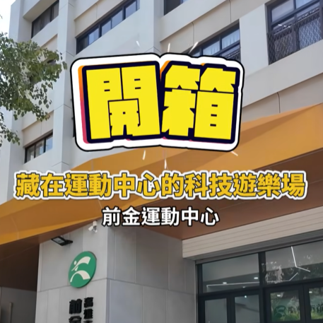 前金運動中心一對一課程