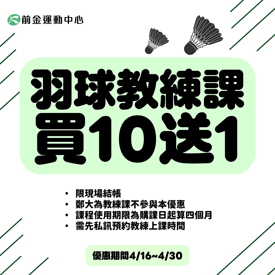 高雄羽球教練課推薦