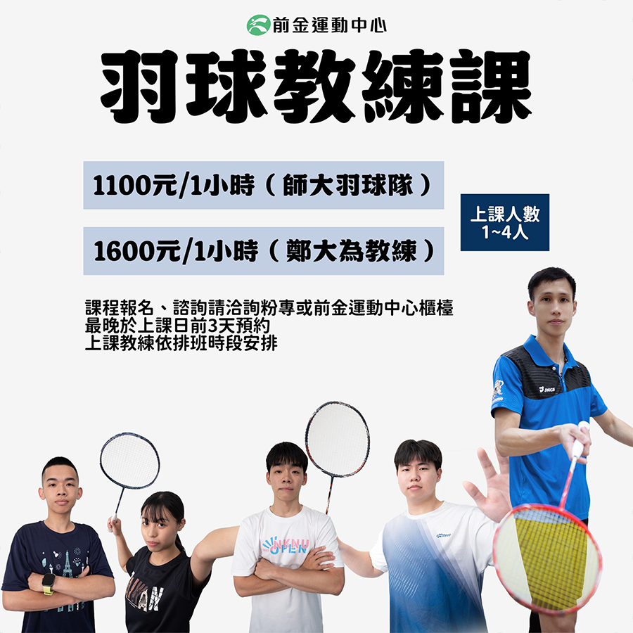 高雄羽球教練課推薦