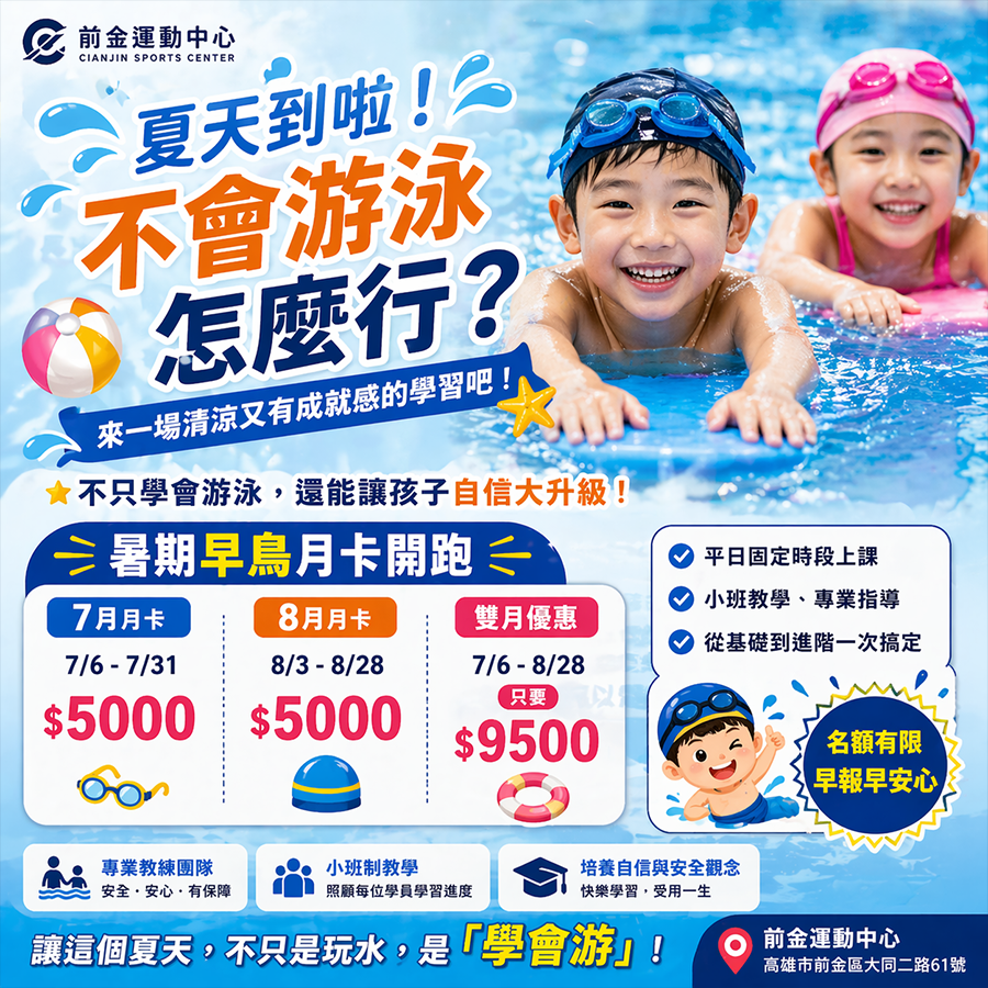 高雄暑期游泳課推薦
